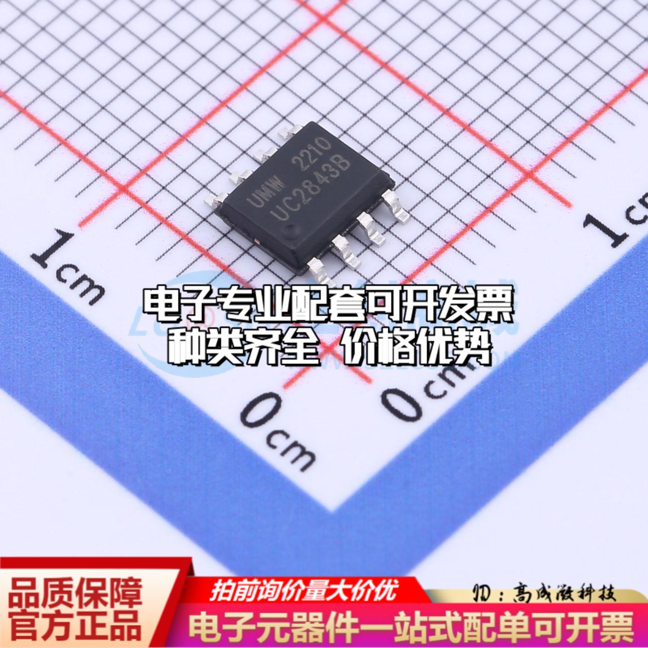 全新正品UC2843B SOP-8 DC-DC电源芯片 质量保证