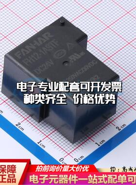 全新正品FH12-1ASTF-DC24V 30A 插件,27.2x32mm 功率继电器配套