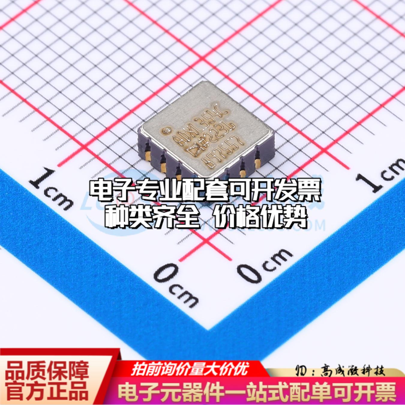 全新正品ADXL354CEZ-RL7 LCC-14(6x6) 姿态传感器/陀螺仪 质量保