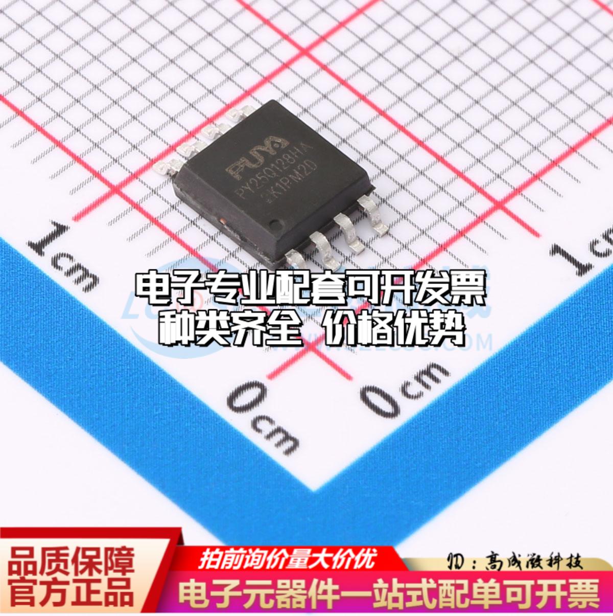 全新正品PY25Q128HA-SUH-IT SOP-8 NOR FLASH质量保证