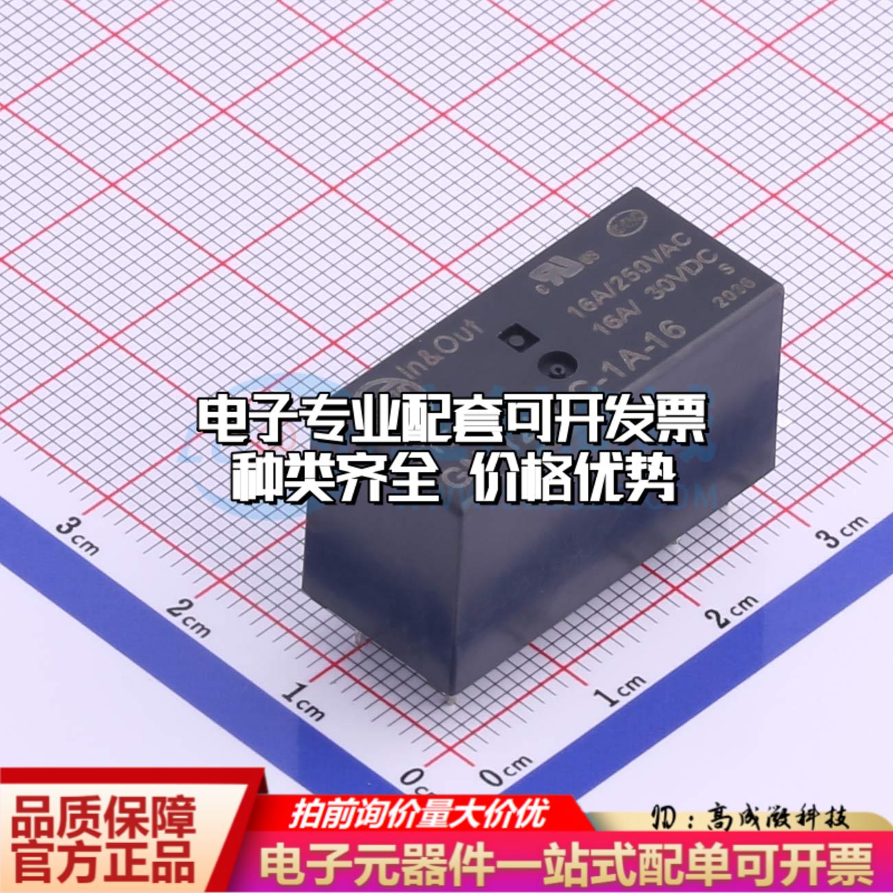 全新正品GN-12-1A-V-16 插件,12.7x29mm 功率继电器配套 质量保证