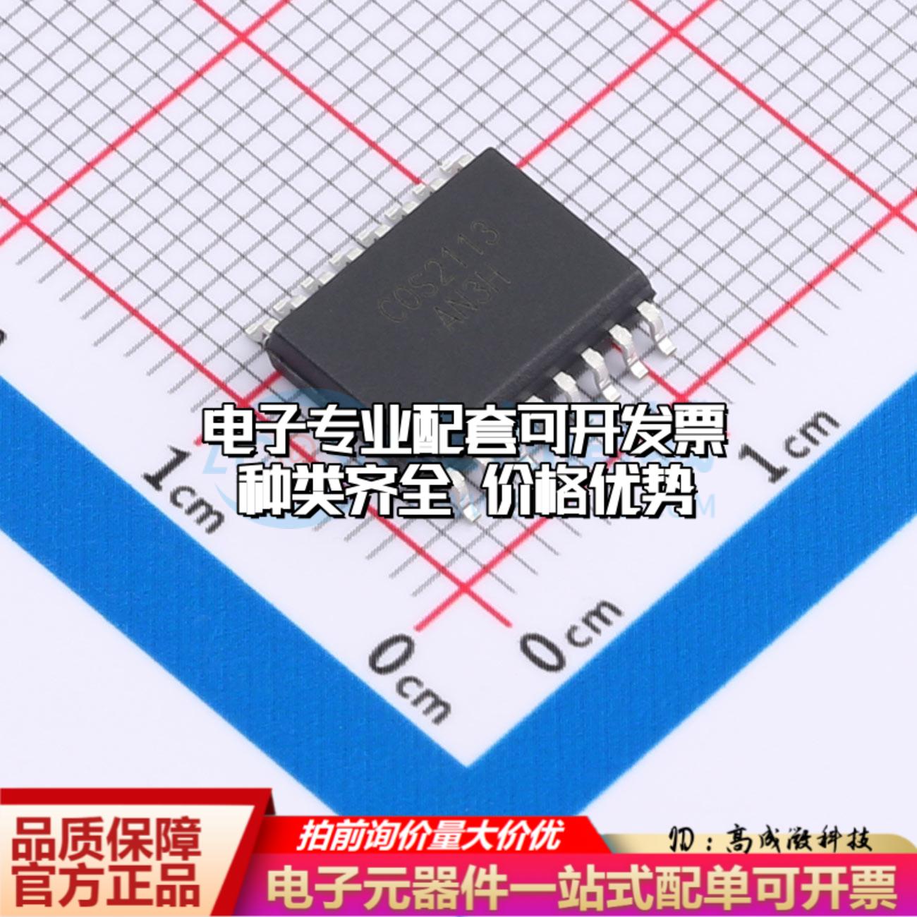 全新正品COS2113STRPBF WSOP-16-300mil 栅极驱动IC 质量保证
