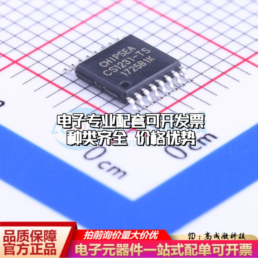 全新正品CS1231-TS TSSOP-16 模数转换芯片ADC质量保证