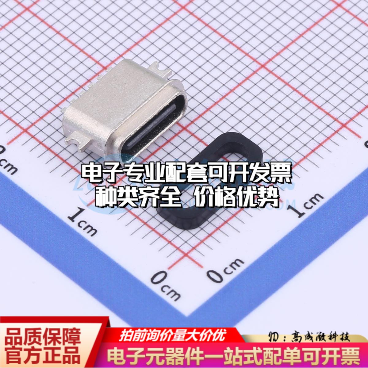 全新TYPE-C 6PFS 2JCB1.6-H6.7 IPX8 SMD USB连接器质量保证可开