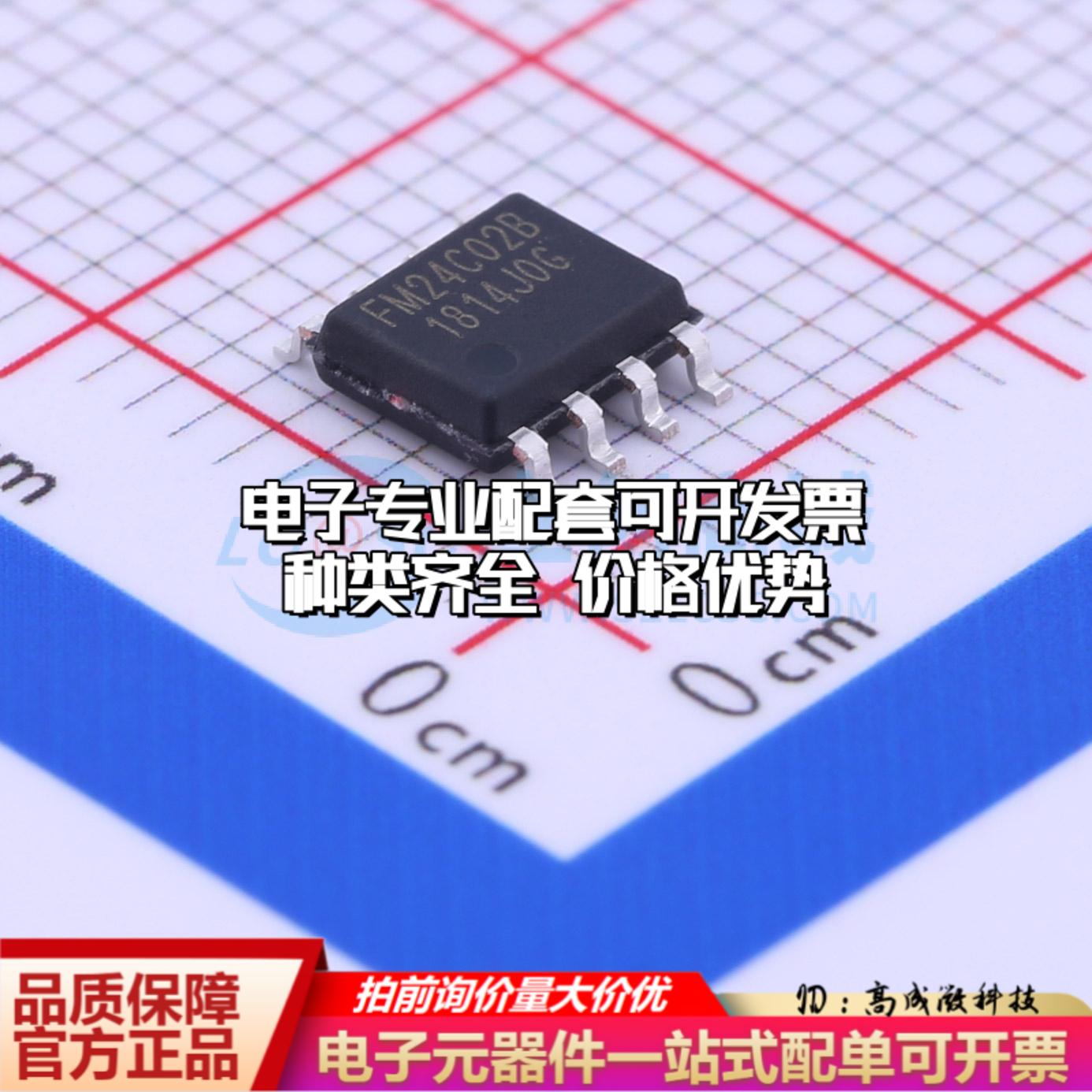 全新正品存储器FM24C02B-SO-T-G SOP-8 EEPROM质量保证