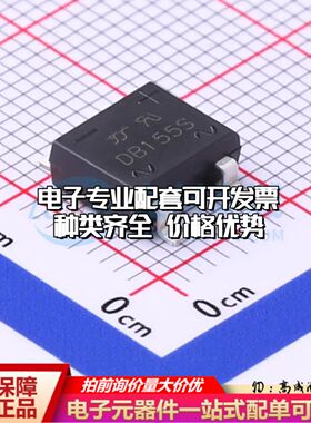 全新DB155S整流桥 封装：DBS 耐压:600V 电流:1.5A可开票