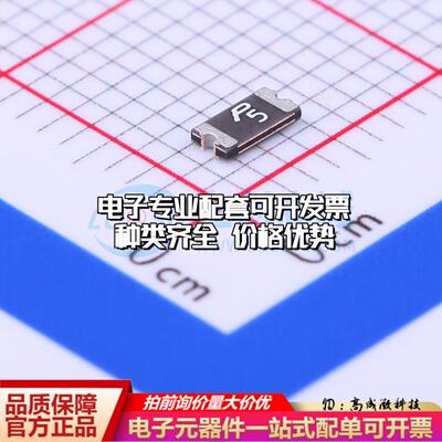 自恢复保险丝SMD1206P050TF/15 1206 可开票全新