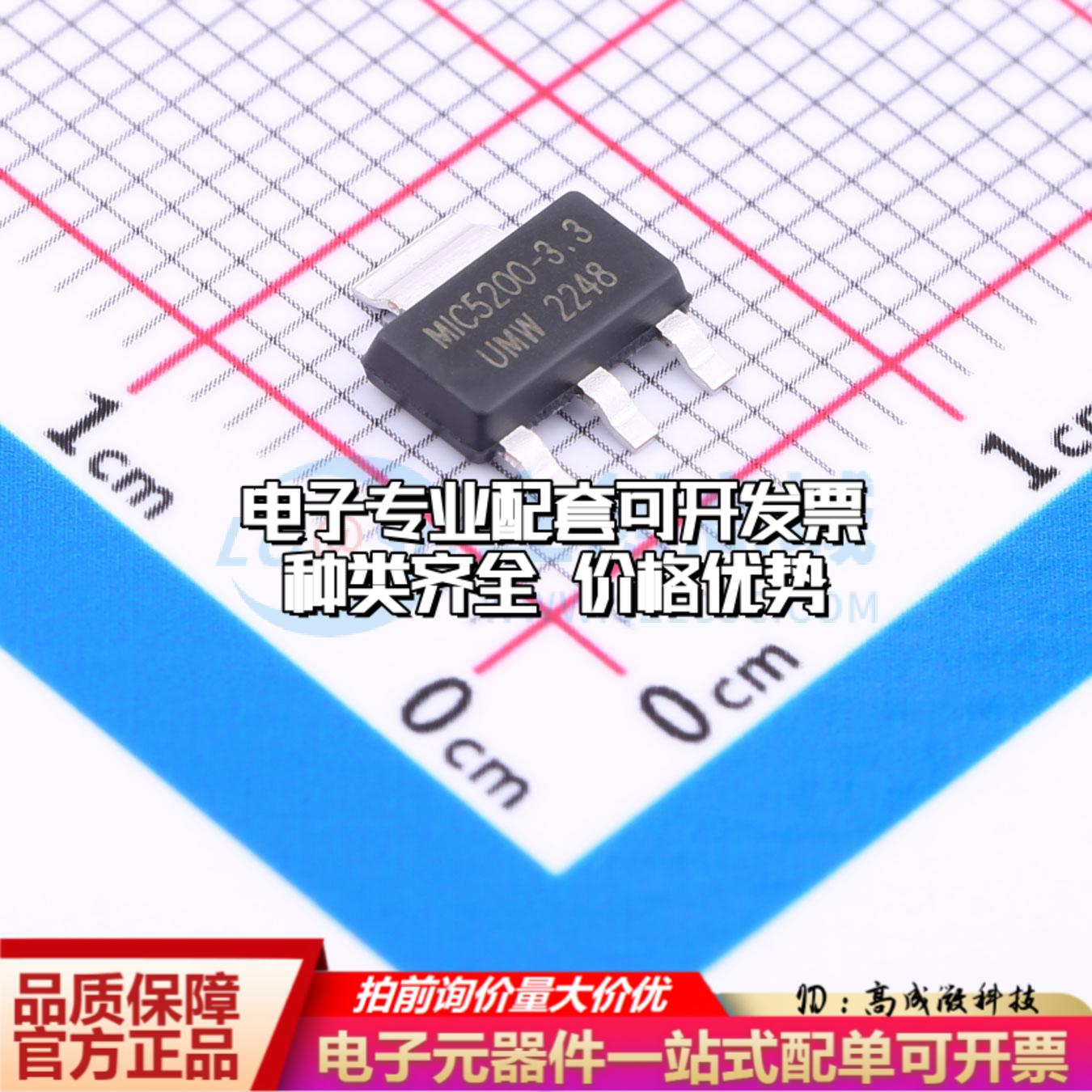 全新正品MIC5200-3.3YS(UMW) SOT-223 线性稳压器(LDO) 质量保证