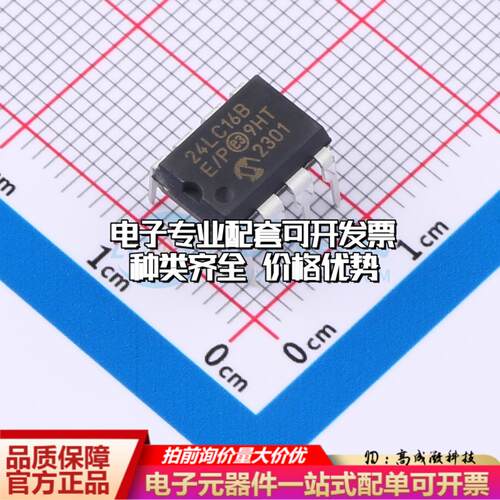 全新正品24LC16B-E/P PDIP-8 EEPROM存储器 质量保证