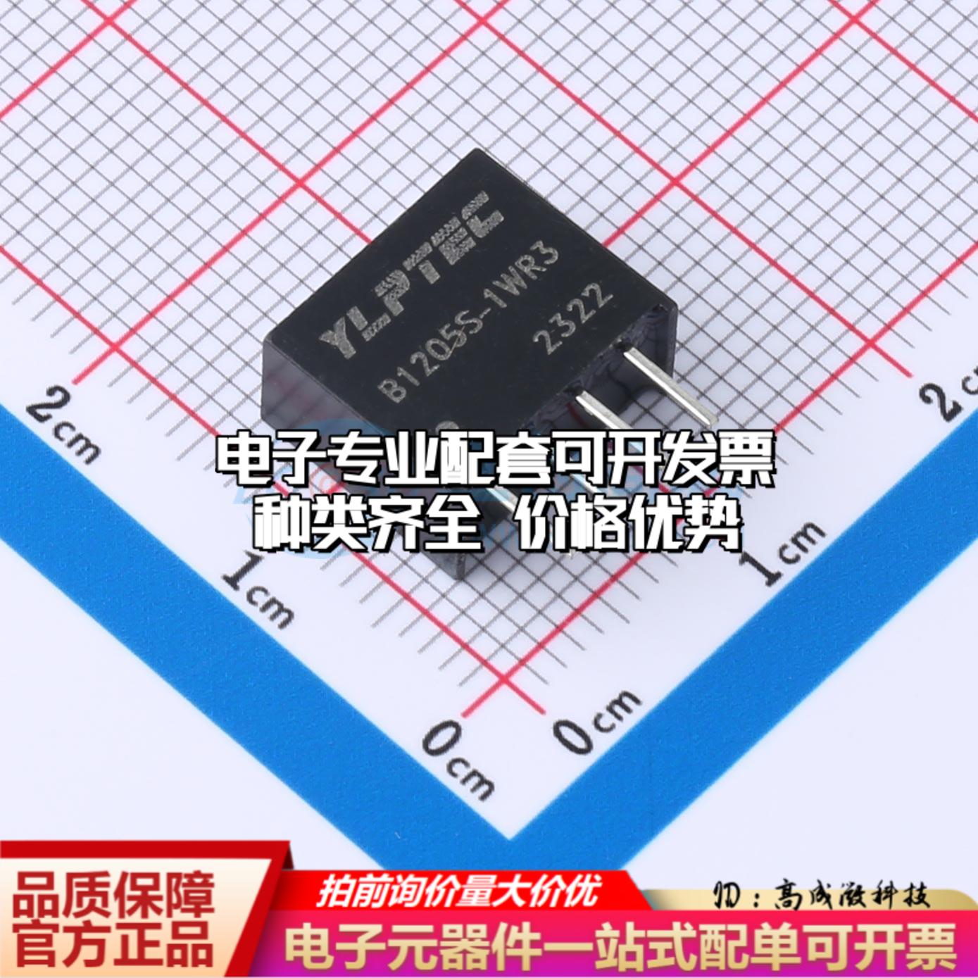 全新正品B1205S-1WR3 SIP,11.5x6mm 电源模块 质量保证