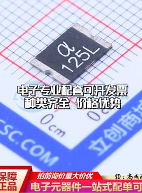 自恢复保险丝SMD125L 2920 可开票全新