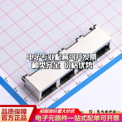 X03CDAB2A1DB4057以太网连接器直插 带LED有屏蔽直插可开票