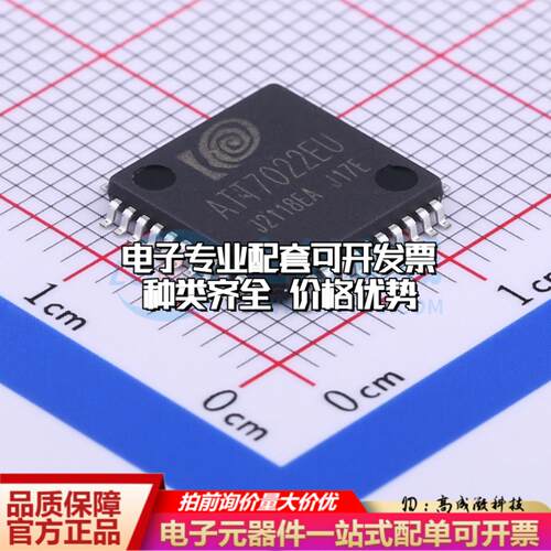 全新正品ATT7022EU-N LQFP-44(10x10) 电能计量芯片质量保证
