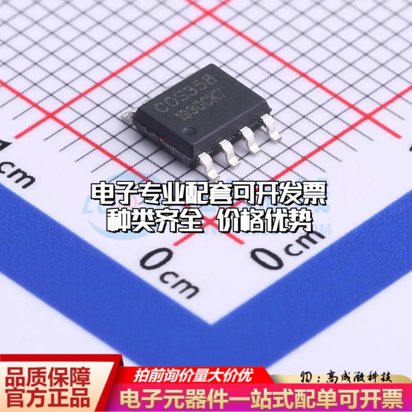 全新正品 COS358SR 运算放大器SOIC-8 双路可开票