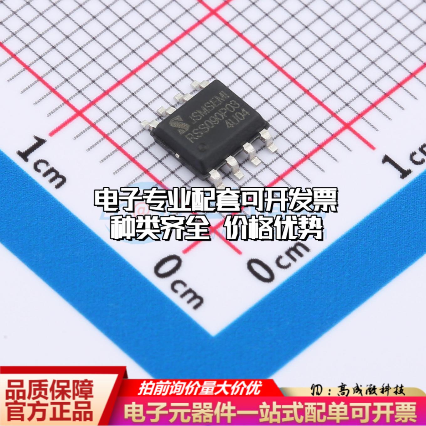 场效应管RSS090P03-JSM SOP-8 全新原装(MOSFET)可开票