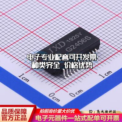 全新原装G2406S SMD 网口变压器特价 质量保证