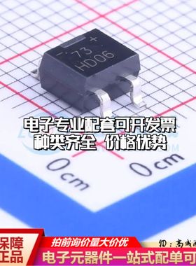 全新HD06-T整流桥 封装：MiniDIP 耐压:600V 电流:0.8A可开票