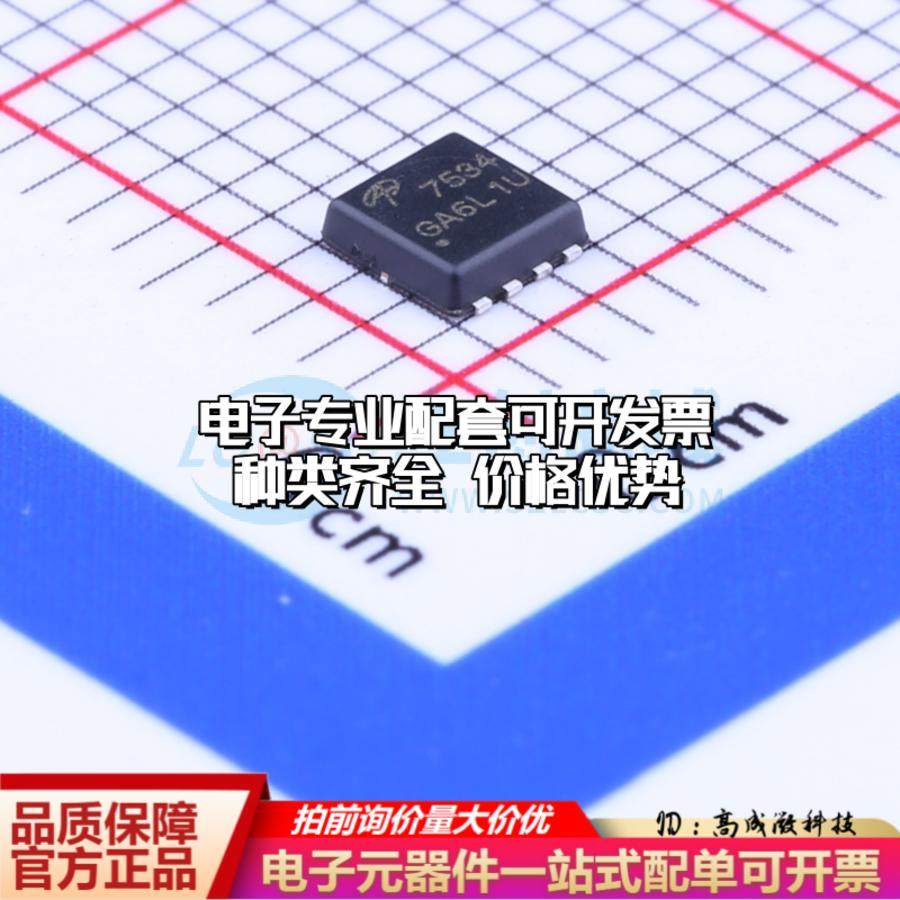 场效应管AON7534 DFN(3x3) 全新原装(MOSFET)可开票