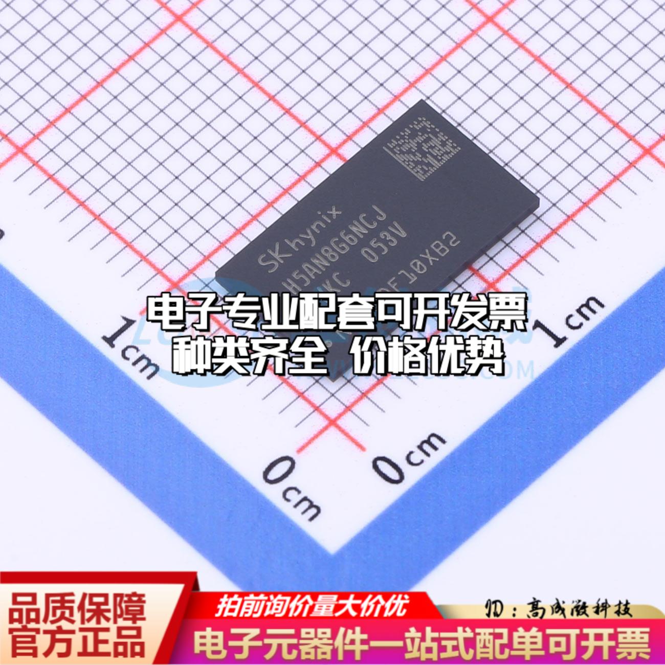 全新正品H5AN8G6NCJR-VKC FBGA-96 DDR SDRAM质量保证