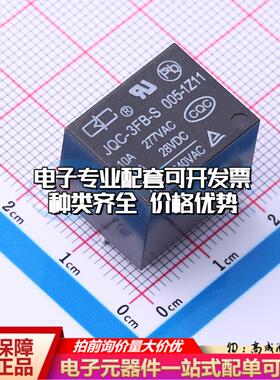 全新正品JQC-3FB-S/005-1Z11 插件,15.3x19mm 功率继电器配套 质