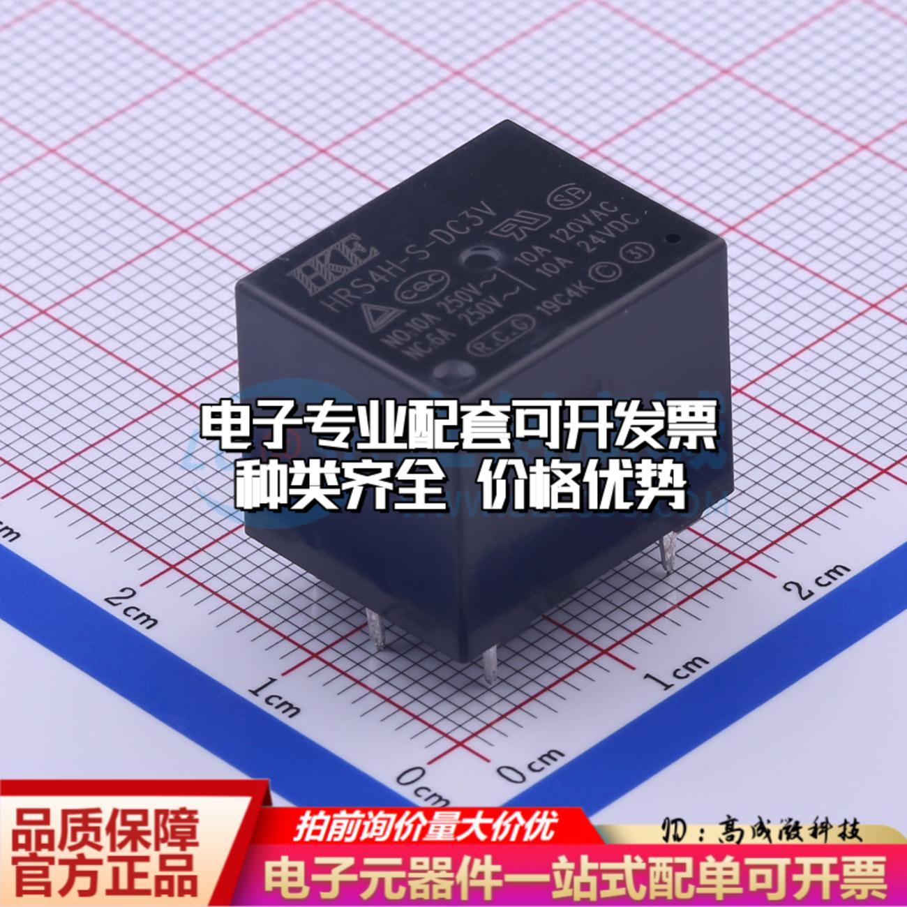 全新正品HRS4H-S-DC3V-C 插件,15.5x19mm 功率继电器配套 质量保