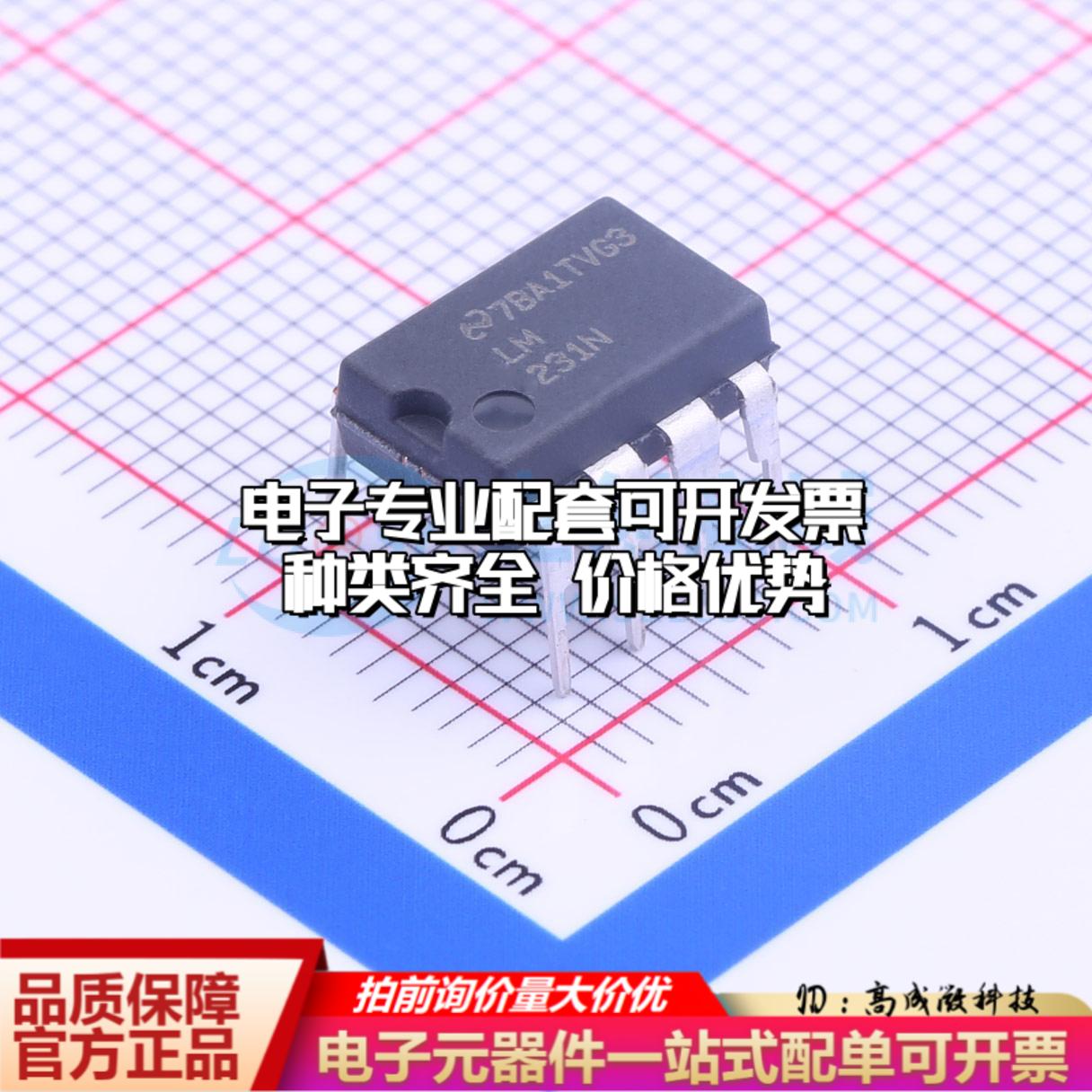 全新正品LM231N/NOPB PDIP-8 V/F和F/V转换芯片质量保证