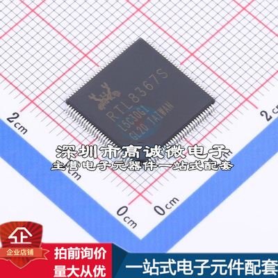 全新RTL8367S-CG 以太网芯片 RTL8367S-CG质量保证