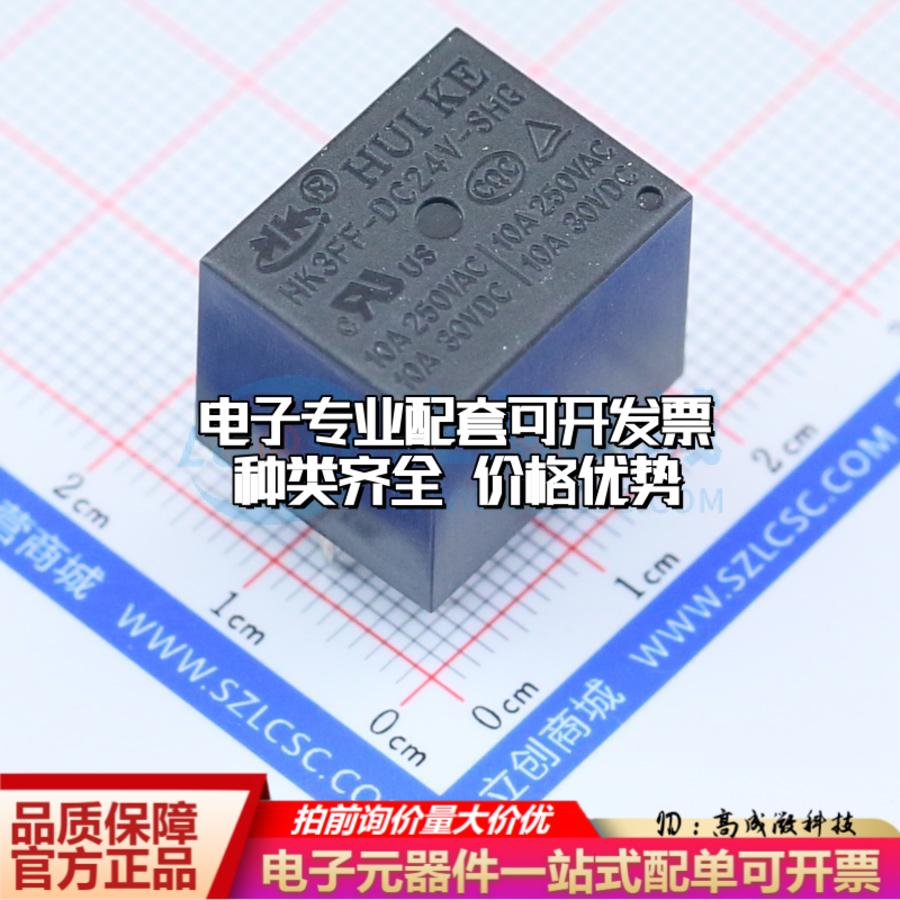 全新正品HK3FF-DC24V-SHG 插件,15.5x19mm 功率继电器配套 质量保