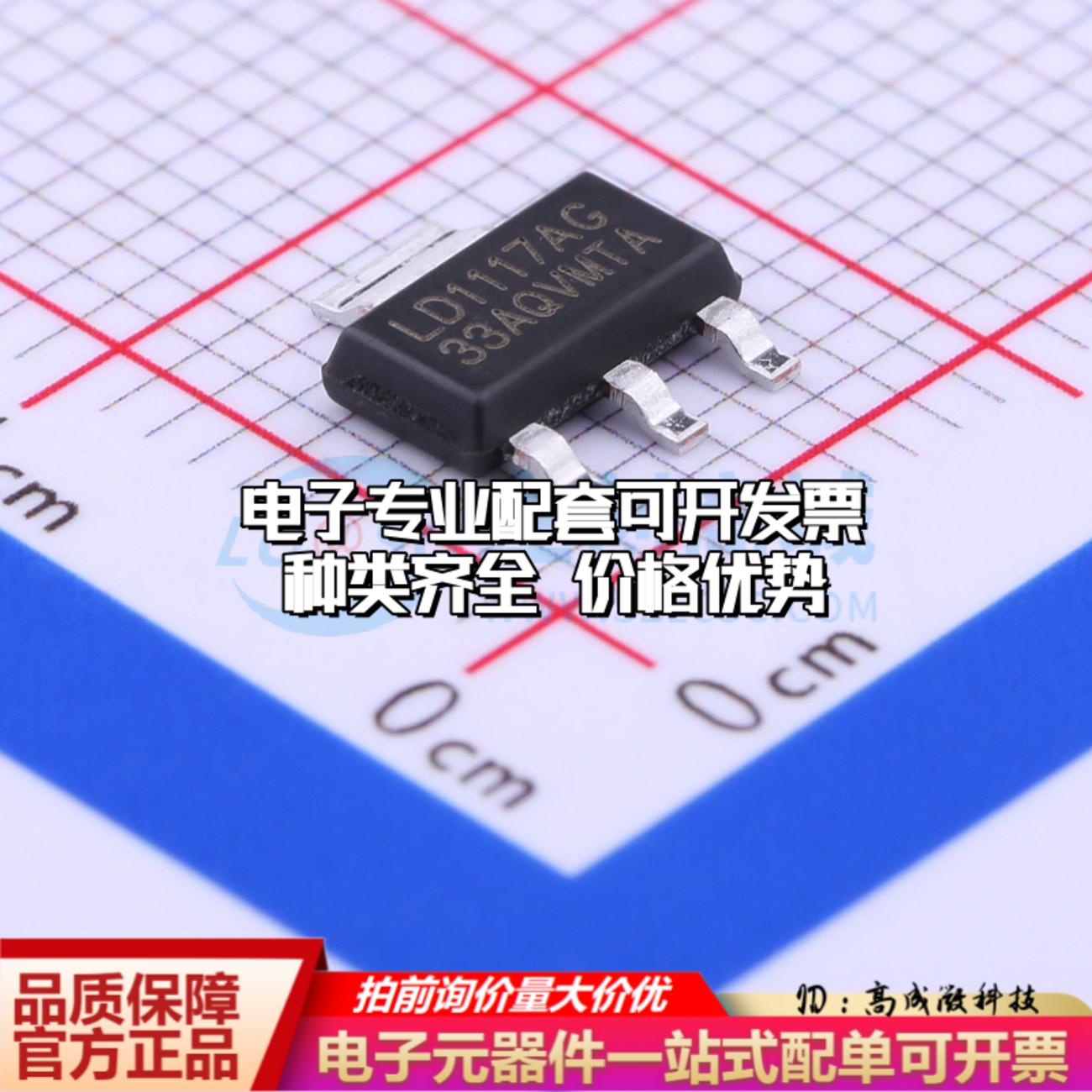 全新正品LD1117AG-33-AA3-A-R SOT-223-4 线性稳压器(LDO) 质量保