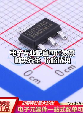 全新正品LD1117AG-33-AA3-A-R SOT-223-4 线性稳压器(LDO) 质量保