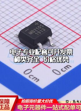 全新MB210S整流桥 封装：MBS 耐压:100V 电流:2A可开票
