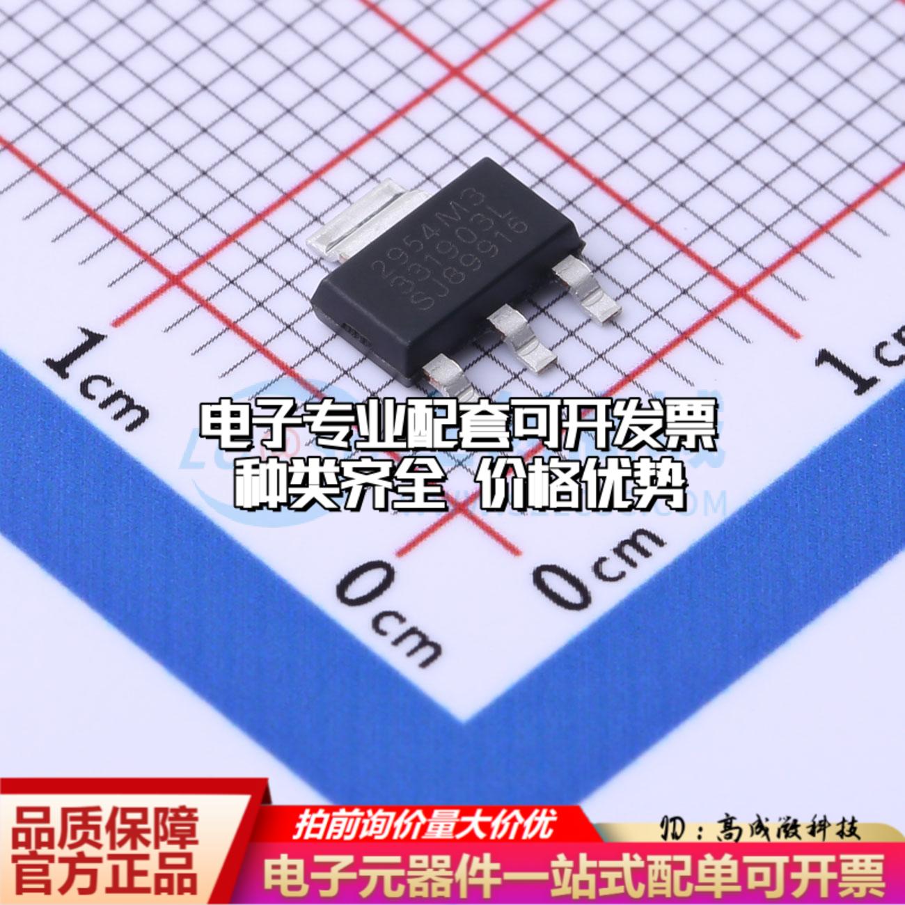 全新正品SPX2954M3-L-3-3/TR SOT-223-3 线性稳压器(LDO) 质量保