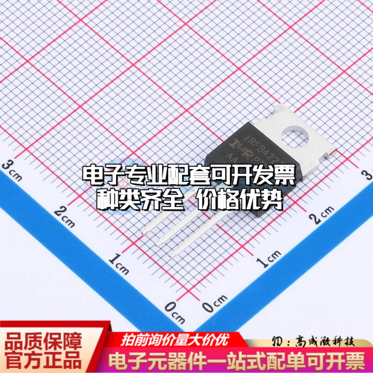 场效应管IRFB4227PBF TO-220AB 全新原装(MOSFET)可开票