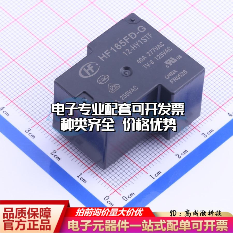 全新正品HF165FD-G/12-HY1STF 插件,27.5x32.2mm 功率继电器配套