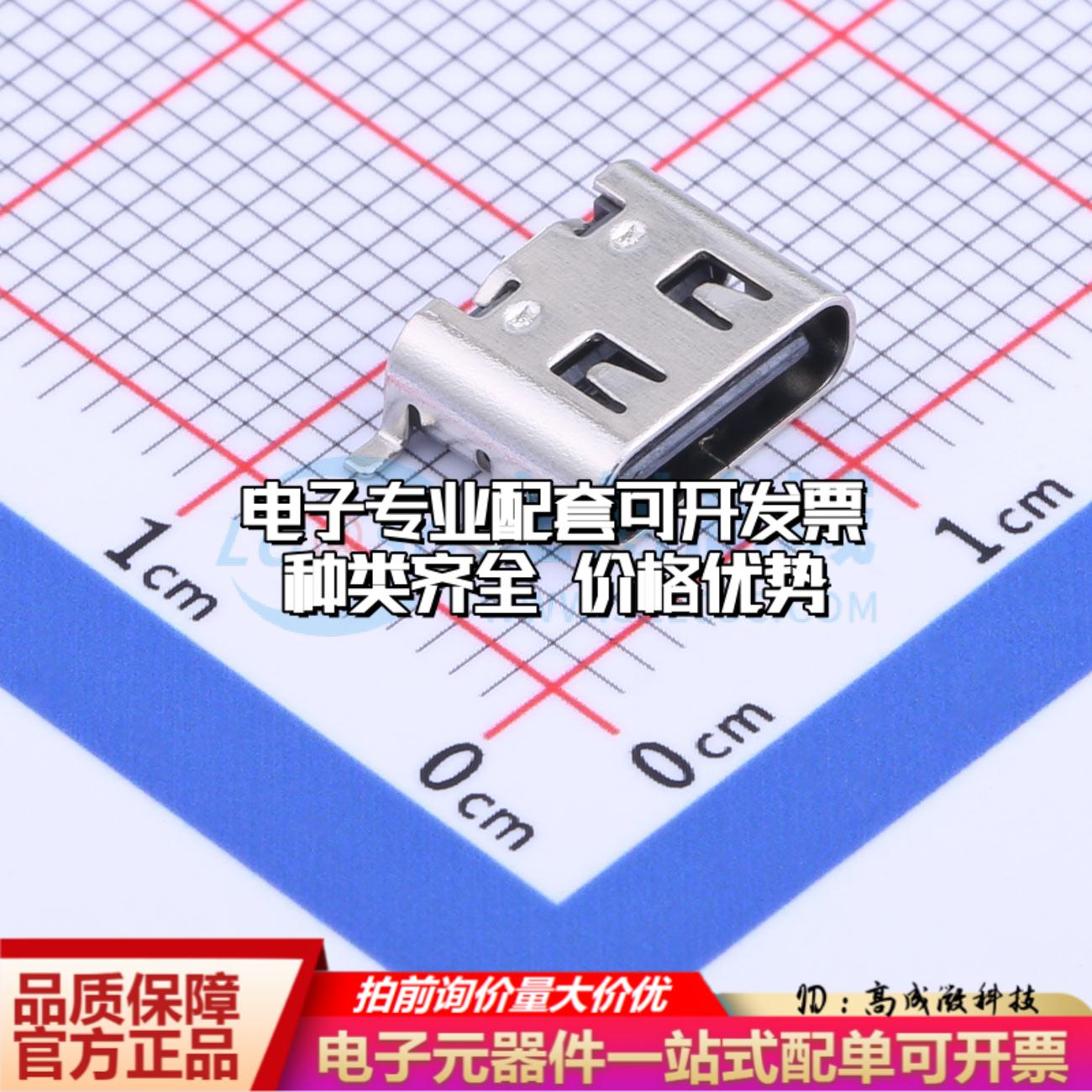全新TYPE-C 6P QT073 SMD USB连接器质量保证可开票