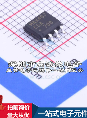 全新MAX487CSA+T RS-485/RS-422芯片 250Kbps质量保证