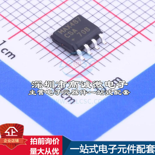 全新MAX487CSA+T RS-485/RS-422芯片 250Kbps质量保证