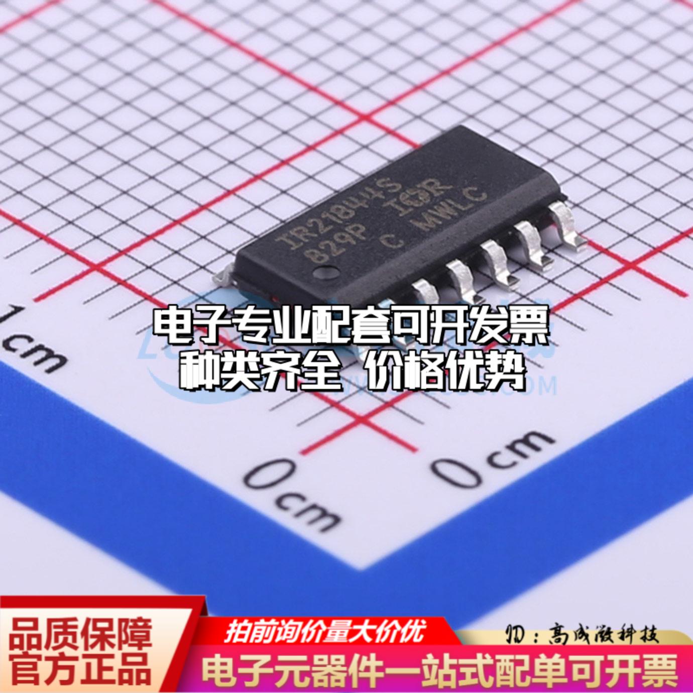 全新正品IR21844STRPBF SOIC-14 栅极驱动IC 质量保证