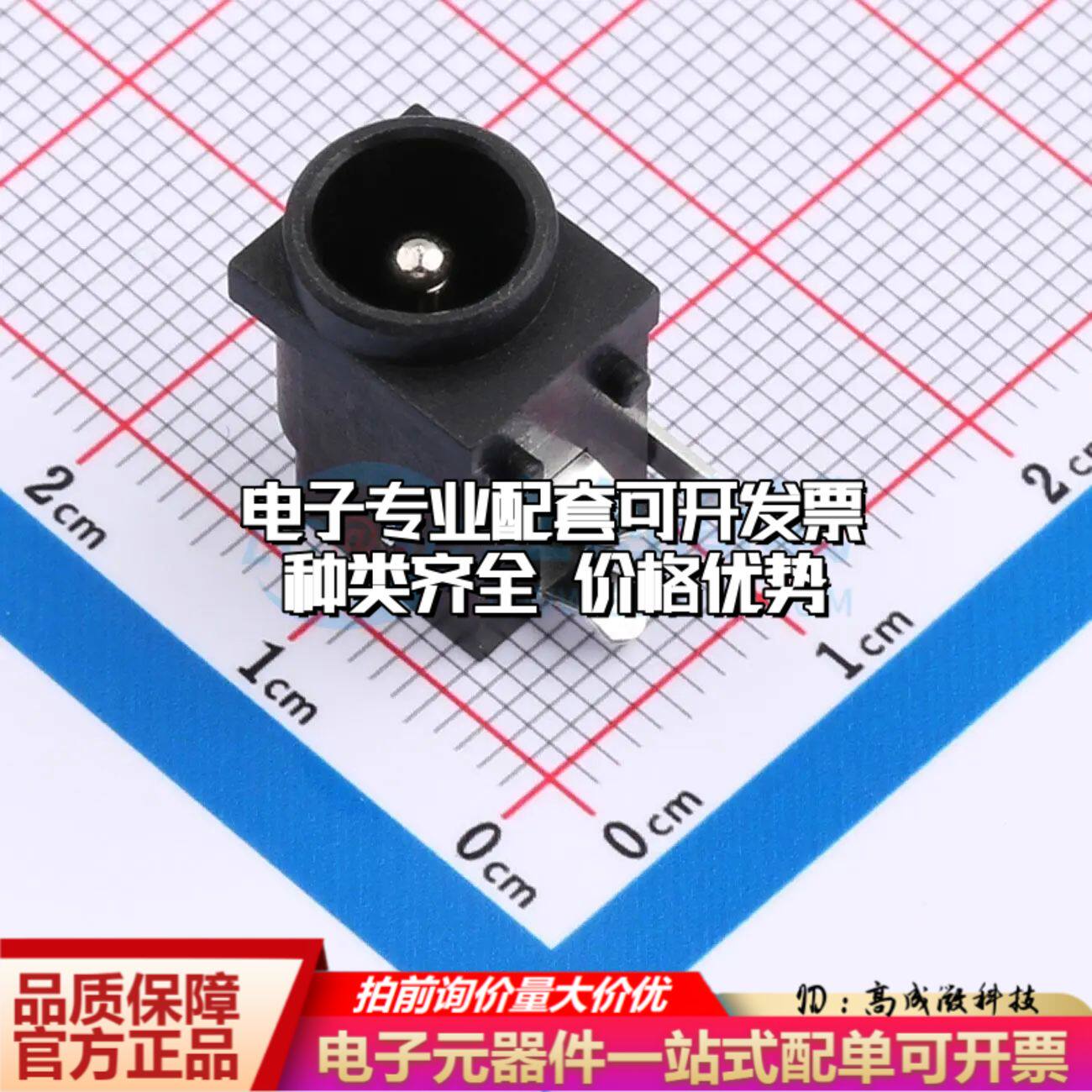全新DC-038D-2.5-01(OS)插件 DC电源连接器弯插可开票