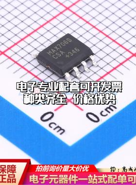全新正品MAX706SCSA-HXY SOP-8 监控和复位芯片 质量保证可开票