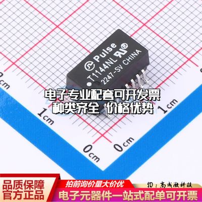 全新T1144NL网口变压器SMD-16P,12.7x7.1mm 1mH 可开票