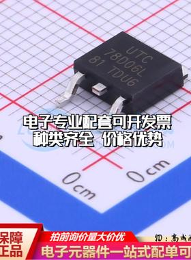 全新正品78D06L TO-252-2 线性稳压器(LDO) 质量保证