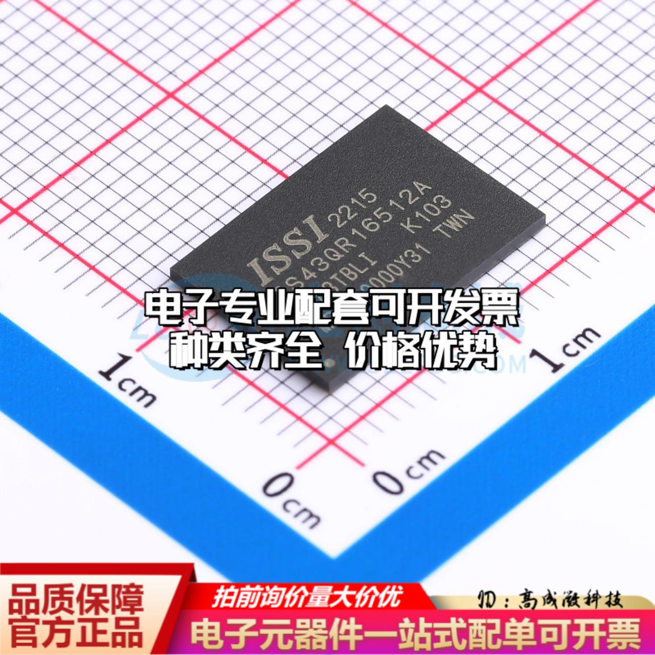 全新正品IS43QR16512A-083TBLI TFBGA-96 DDR SDRAM质量保证