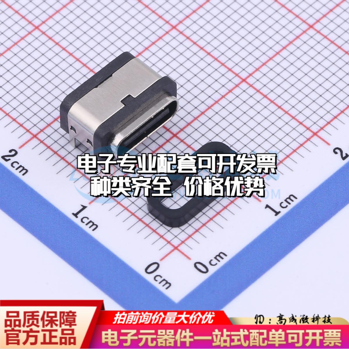 全新TYPE-C 6PFS 4J-H7.5 IPX8 SMD USB连接器质量保证可开票