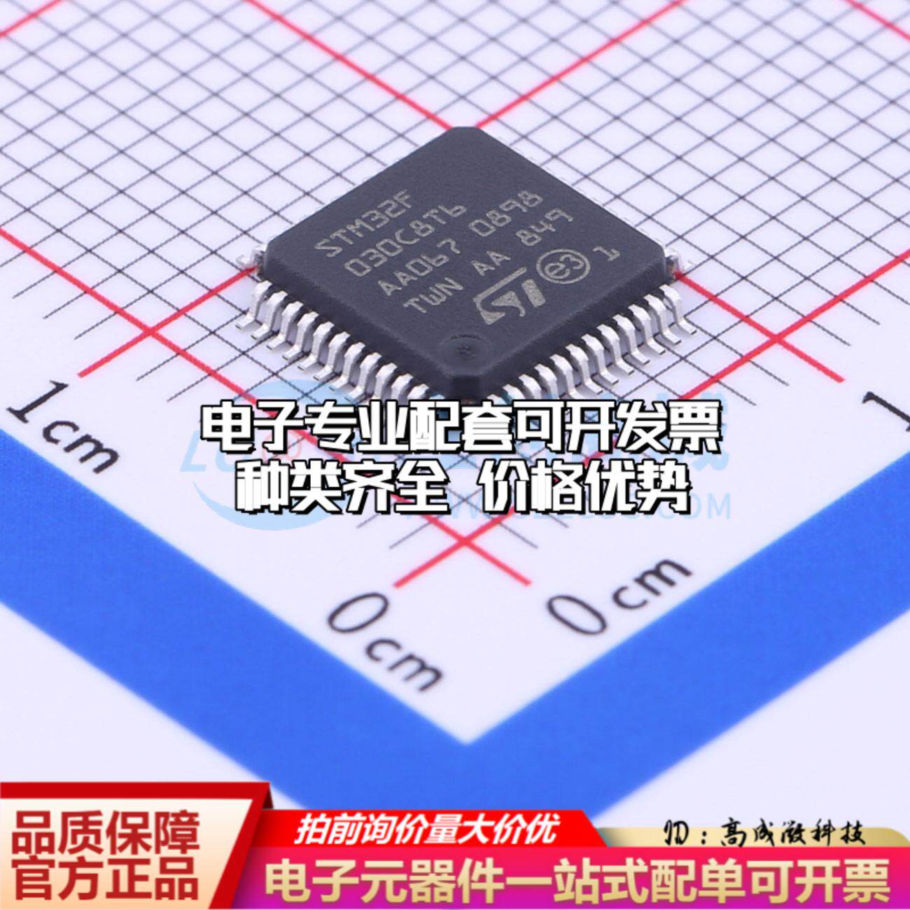 全新正品STM32F030C8T6 LQFP-48(7x7)可开票