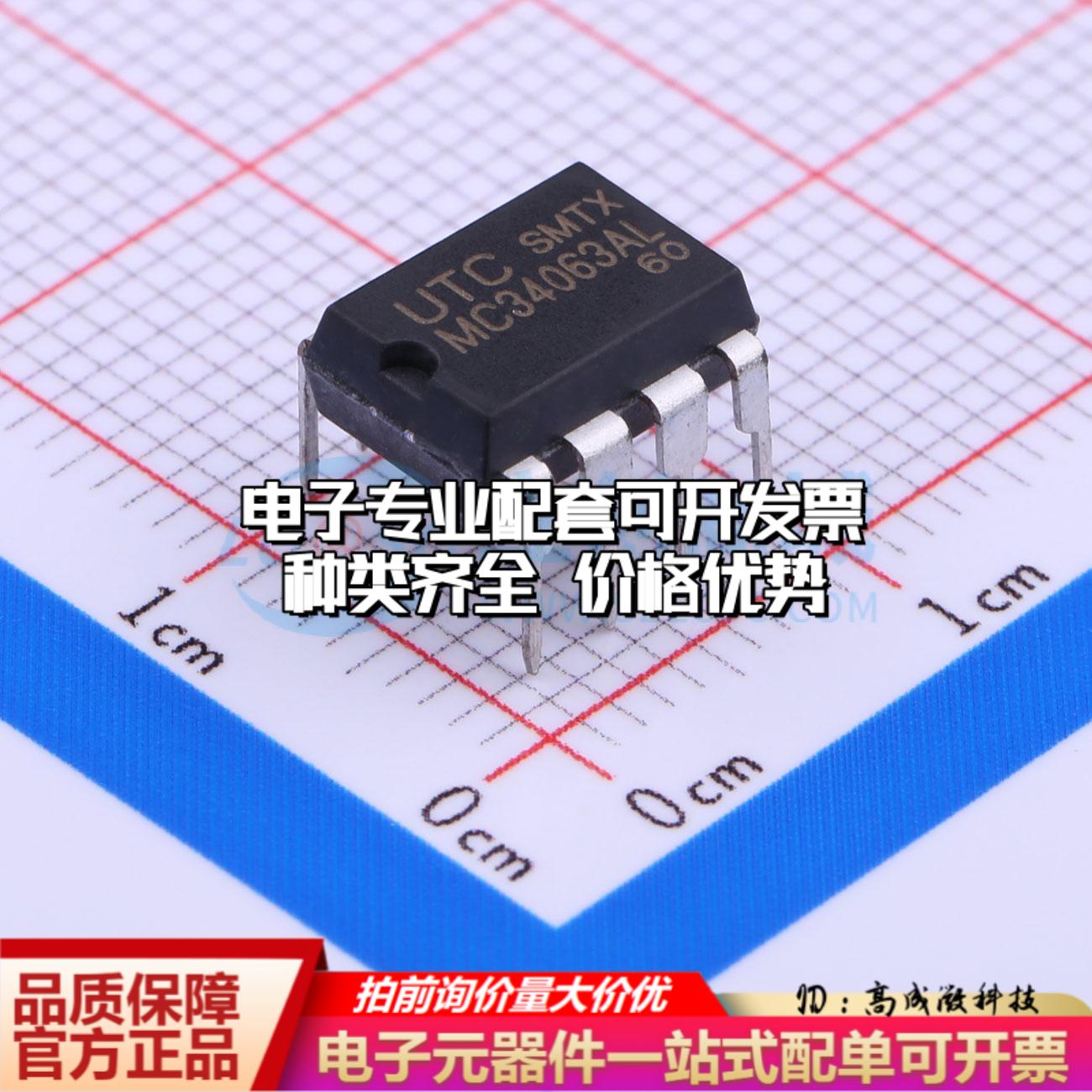 全新正品MC34063AL-D08-T DIP-8 DC-DC电源芯片 质量保证