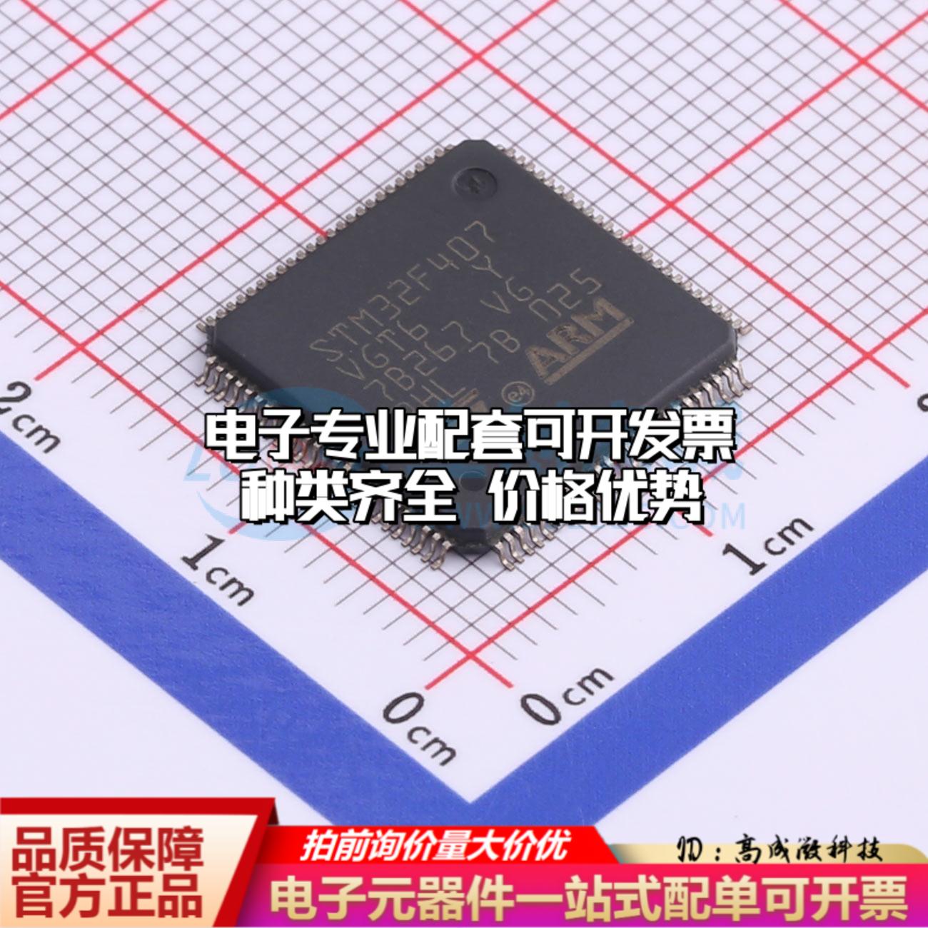 全新正品STM32F407VGT6 LQFP-100(14x14) 单片机(MCU/MPU/SOC)可