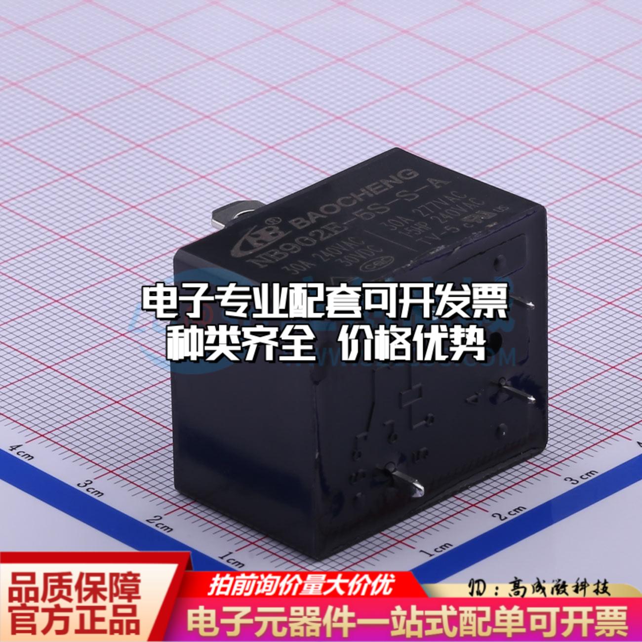 全新正品NB902E-5S-S-A 30A 插件,27.2x32mm 功率继电器配套 质量