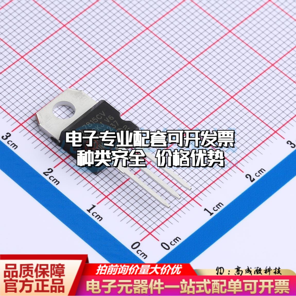 全新正品L7815CV TO-220 线性稳压器(LDO) 质量保证