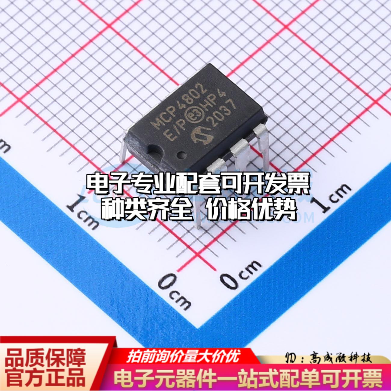 全新正品MCP4802-E/P PDIP-8 数模转换芯片DAC质量保证